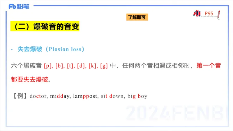 1.22晚-理论精讲-语言学2-李婉君_4-教培资料-26年最新资料-同步更新_科一科二电子资料合集中小幼（笔记真题知识点汇总等）文件多，按需保存_各机构笔记合集（中小幼）推荐_讲义