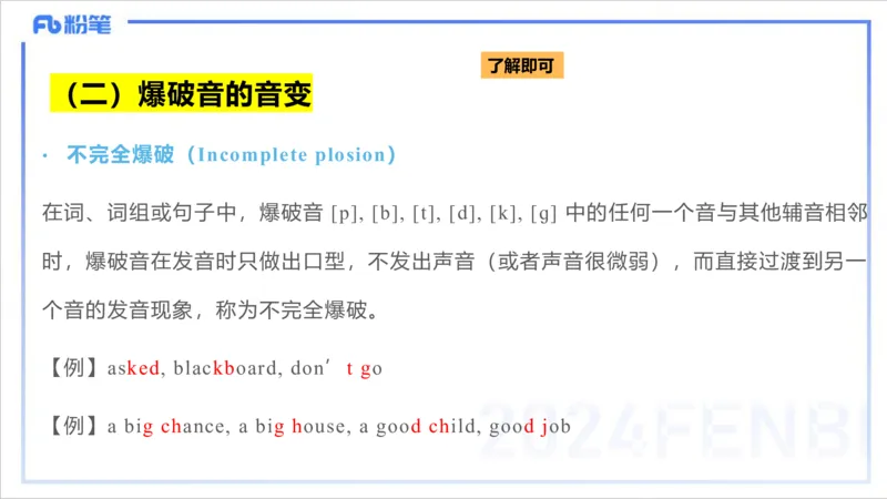 1.22晚-理论精讲-语言学2-李婉君_4-教培资料-26年最新资料-同步更新_科一科二电子资料合集中小幼（笔记真题知识点汇总等）文件多，按需保存_各机构笔记合集（中小幼）推荐_讲义