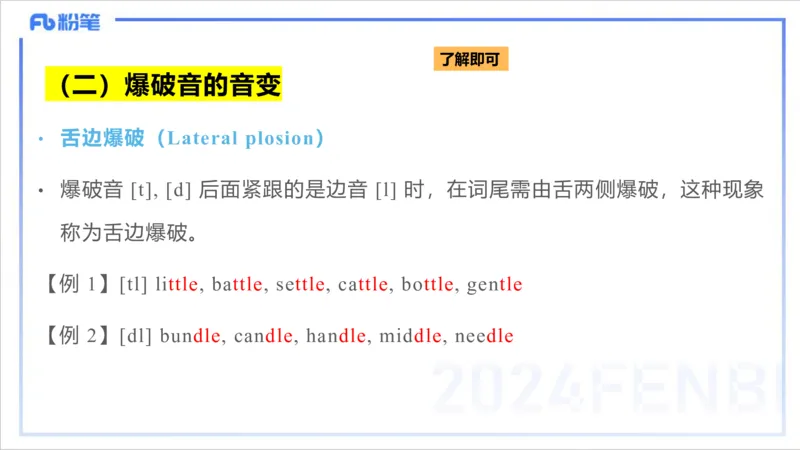 1.22晚-理论精讲-语言学2-李婉君_4-教培资料-26年最新资料-同步更新_科一科二电子资料合集中小幼（笔记真题知识点汇总等）文件多，按需保存_各机构笔记合集（中小幼）推荐_讲义