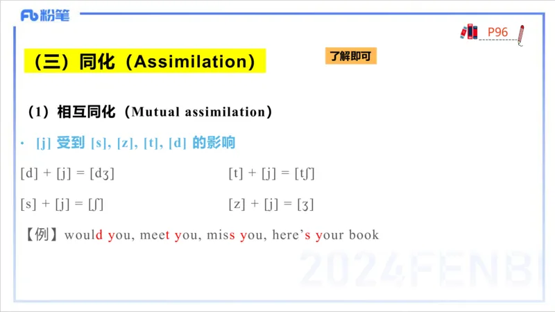 1.22晚-理论精讲-语言学2-李婉君_4-教培资料-26年最新资料-同步更新_科一科二电子资料合集中小幼（笔记真题知识点汇总等）文件多，按需保存_各机构笔记合集（中小幼）推荐_讲义