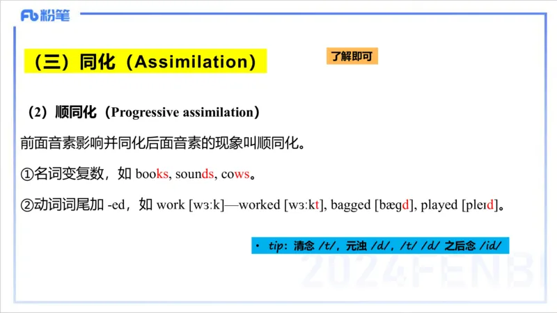 1.22晚-理论精讲-语言学2-李婉君_4-教培资料-26年最新资料-同步更新_科一科二电子资料合集中小幼（笔记真题知识点汇总等）文件多，按需保存_各机构笔记合集（中小幼）推荐_讲义