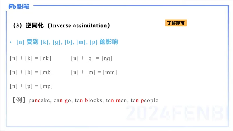 1.22晚-理论精讲-语言学2-李婉君_4-教培资料-26年最新资料-同步更新_科一科二电子资料合集中小幼（笔记真题知识点汇总等）文件多，按需保存_各机构笔记合集（中小幼）推荐_讲义