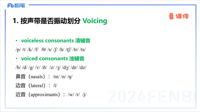 1.22晚-理论精讲-语言学2-李婉君_4-教培资料-26年最新资料-同步更新_科一科二电子资料合集中小幼（笔记真题知识点汇总等）文件多，按需保存_各机构笔记合集（中小幼）推荐_讲义