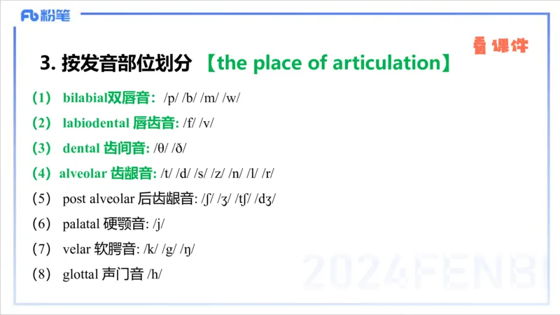 1.22晚-理论精讲-语言学2-李婉君_4-教培资料-26年最新资料-同步更新_科一科二电子资料合集中小幼（笔记真题知识点汇总等）文件多，按需保存_各机构笔记合集（中小幼）推荐_讲义