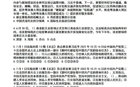 2024年7月时政热点试题及答案_26吉林考备考资料包_03吉林时政-省情省况-工作报告更至12月_全国时政全国时政热点（持续更新）_24-26年时政_2024时政_24年07月