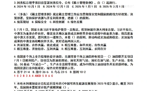 2024年7月时政热点试题及答案_26吉林考备考资料包_03吉林时政-省情省况-工作报告更至12月_全国时政全国时政热点（持续更新）_24-26年时政_2024时政_24年07月
