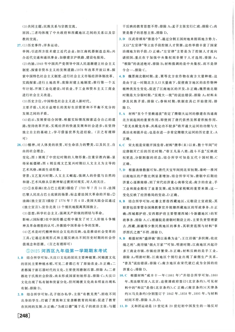 2026《一飞冲天中考模拟试题汇编》历史参考答案_《一飞冲天-中考专项》2026版_一飞冲天-中考模拟试题汇编（2026版）