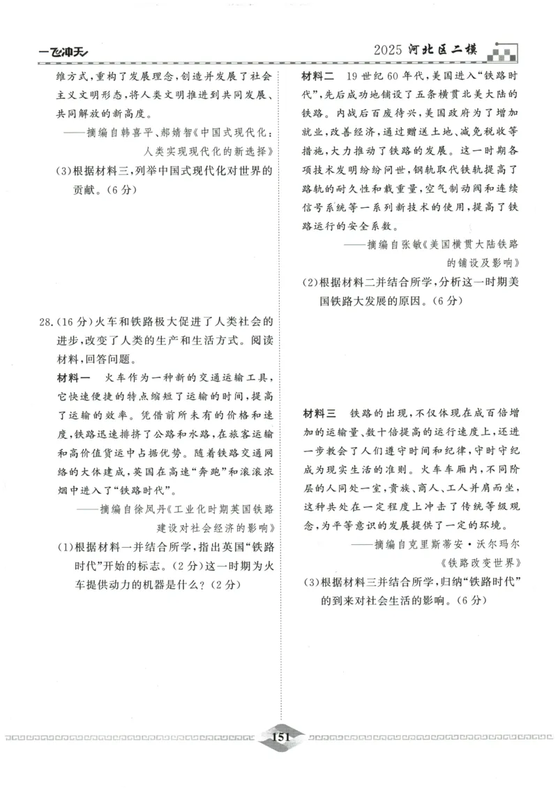 2026《一飞冲天中考模拟试题汇编》历史参考答案_《一飞冲天-中考专项》2026版_一飞冲天-中考模拟试题汇编（2026版）