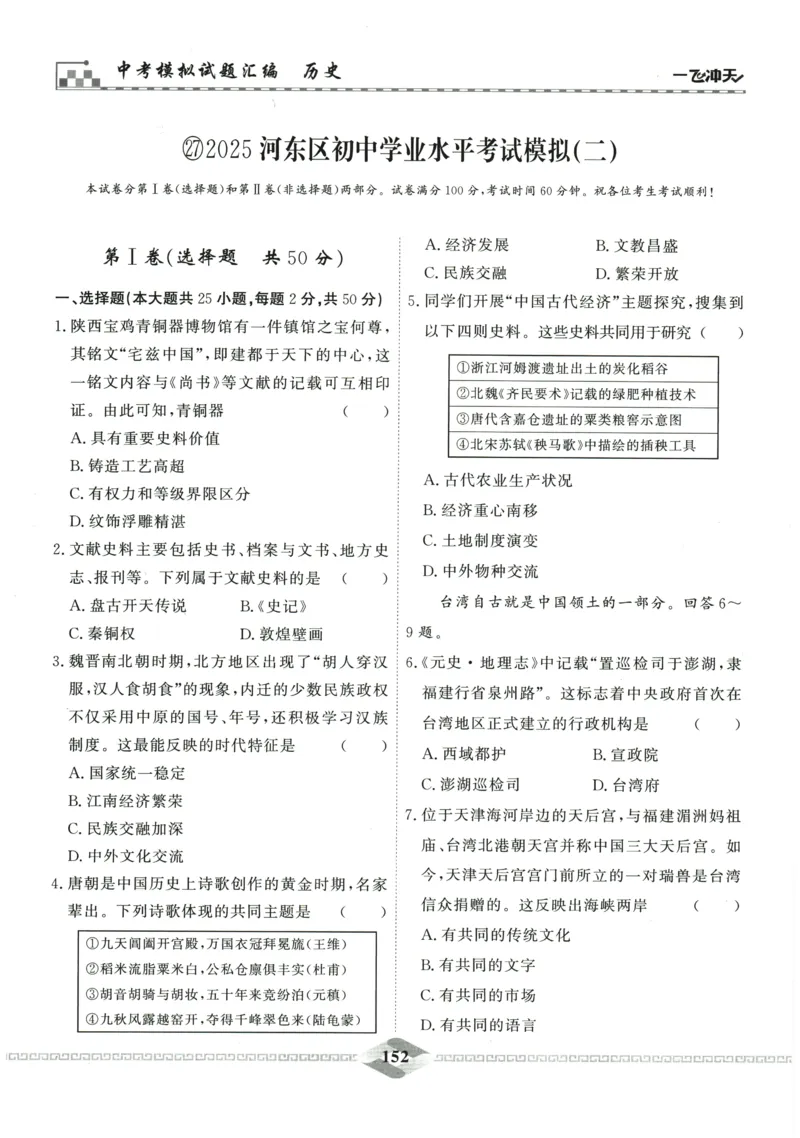 2026《一飞冲天中考模拟试题汇编》历史参考答案_《一飞冲天-中考专项》2026版_一飞冲天-中考模拟试题汇编（2026版）