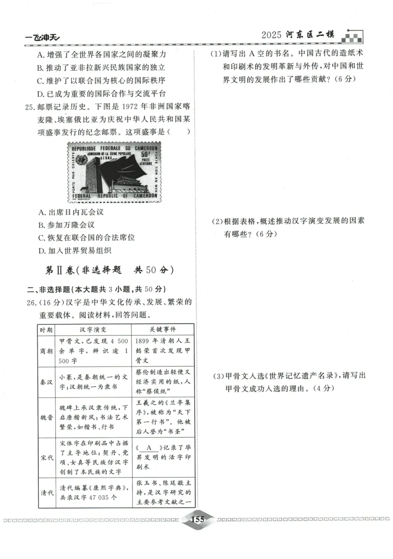 2026《一飞冲天中考模拟试题汇编》历史参考答案_《一飞冲天-中考专项》2026版_一飞冲天-中考模拟试题汇编（2026版）