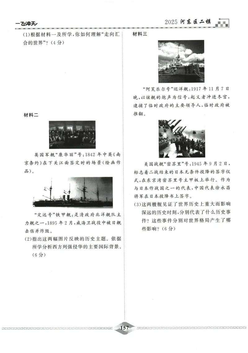 2026《一飞冲天中考模拟试题汇编》历史参考答案_《一飞冲天-中考专项》2026版_一飞冲天-中考模拟试题汇编（2026版）