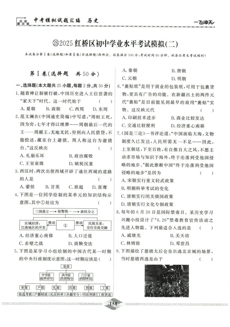 2026《一飞冲天中考模拟试题汇编》历史参考答案_《一飞冲天-中考专项》2026版_一飞冲天-中考模拟试题汇编（2026版）