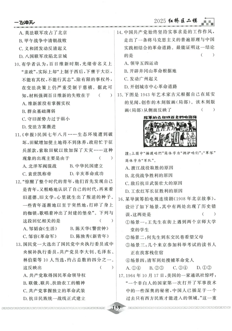 2026《一飞冲天中考模拟试题汇编》历史参考答案_《一飞冲天-中考专项》2026版_一飞冲天-中考模拟试题汇编（2026版）