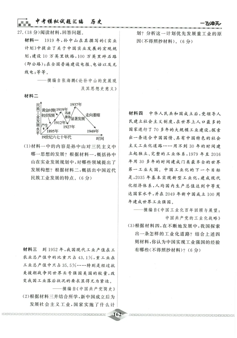 2026《一飞冲天中考模拟试题汇编》历史参考答案_《一飞冲天-中考专项》2026版_一飞冲天-中考模拟试题汇编（2026版）