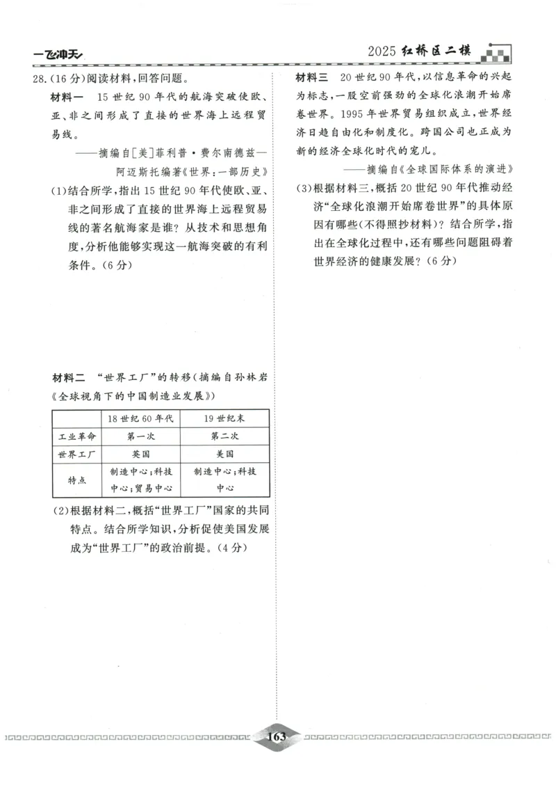 2026《一飞冲天中考模拟试题汇编》历史参考答案_《一飞冲天-中考专项》2026版_一飞冲天-中考模拟试题汇编（2026版）