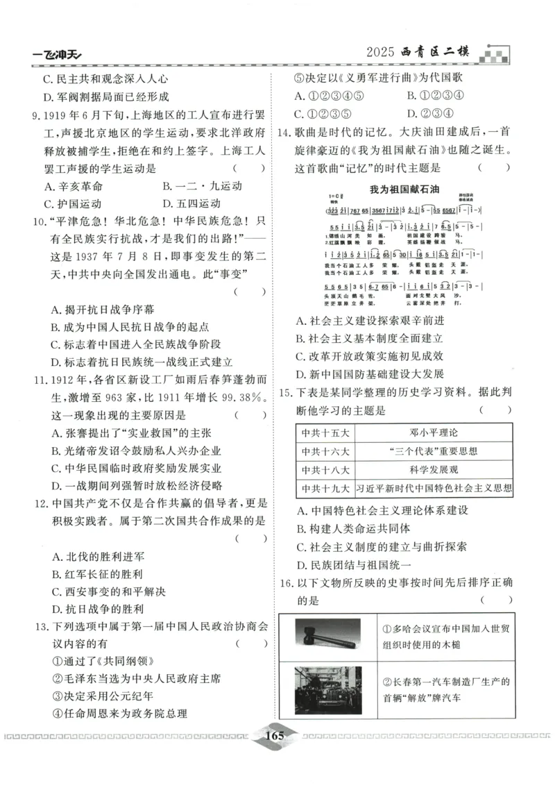 2026《一飞冲天中考模拟试题汇编》历史参考答案_《一飞冲天-中考专项》2026版_一飞冲天-中考模拟试题汇编（2026版）