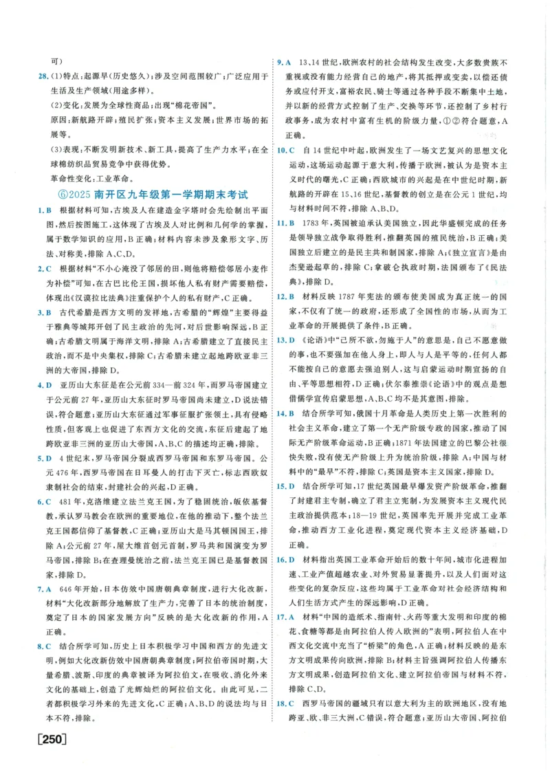 2026《一飞冲天中考模拟试题汇编》历史参考答案_《一飞冲天-中考专项》2026版_一飞冲天-中考模拟试题汇编（2026版）
