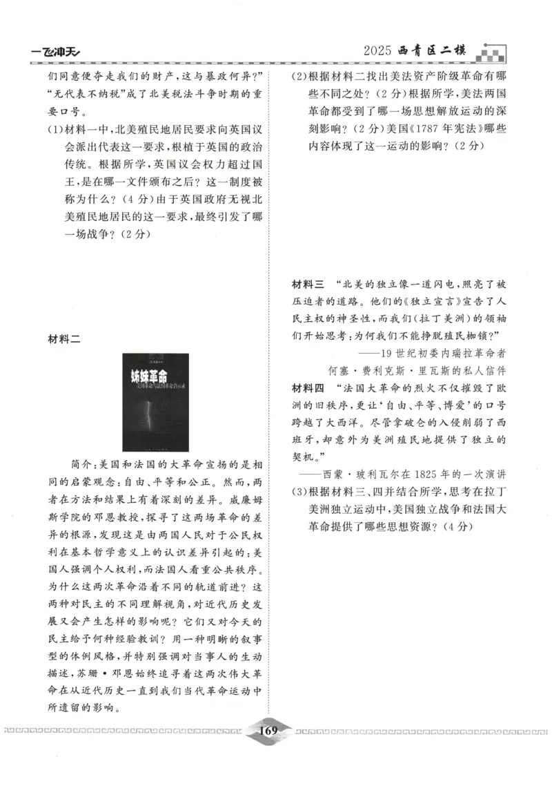 2026《一飞冲天中考模拟试题汇编》历史参考答案_《一飞冲天-中考专项》2026版_一飞冲天-中考模拟试题汇编（2026版）