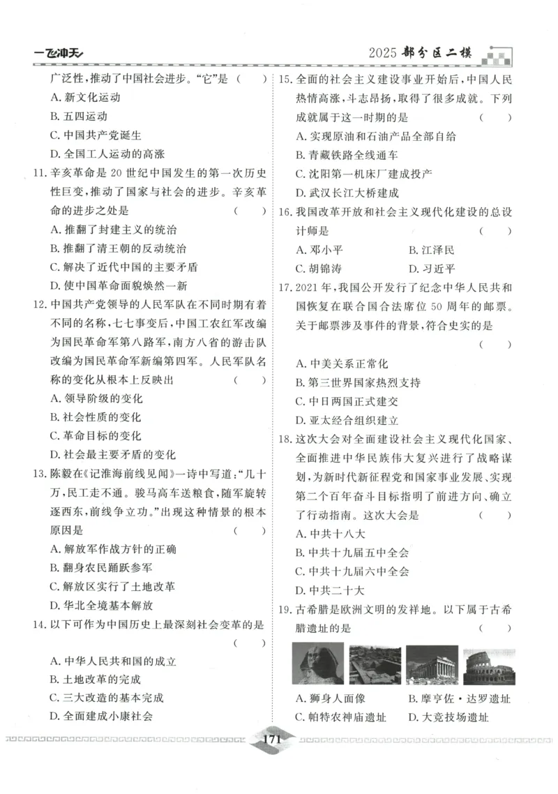 2026《一飞冲天中考模拟试题汇编》历史参考答案_《一飞冲天-中考专项》2026版_一飞冲天-中考模拟试题汇编（2026版）