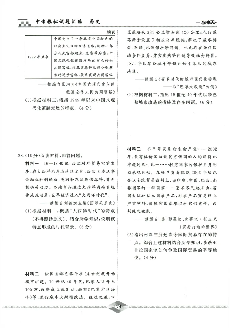 2026《一飞冲天中考模拟试题汇编》历史参考答案_《一飞冲天-中考专项》2026版_一飞冲天-中考模拟试题汇编（2026版）