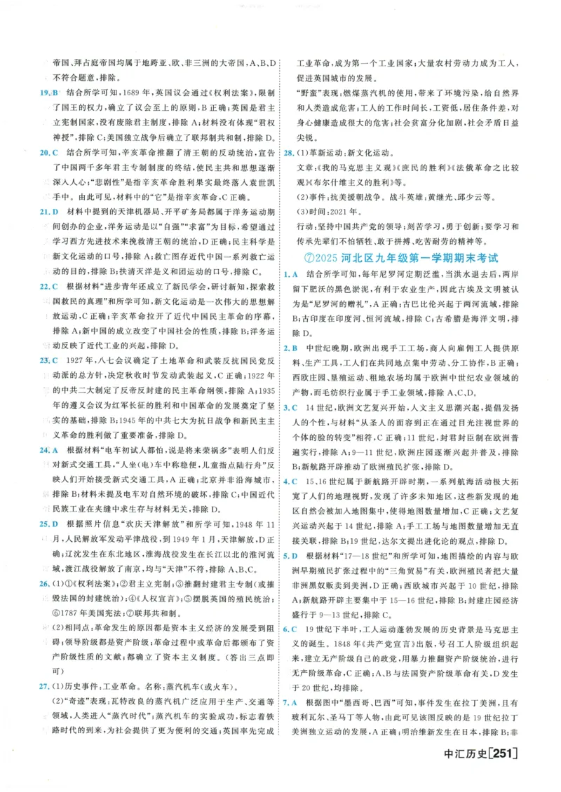 2026《一飞冲天中考模拟试题汇编》历史参考答案_《一飞冲天-中考专项》2026版_一飞冲天-中考模拟试题汇编（2026版）
