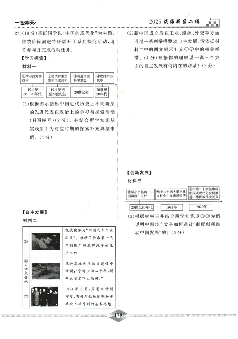 2026《一飞冲天中考模拟试题汇编》历史参考答案_《一飞冲天-中考专项》2026版_一飞冲天-中考模拟试题汇编（2026版）