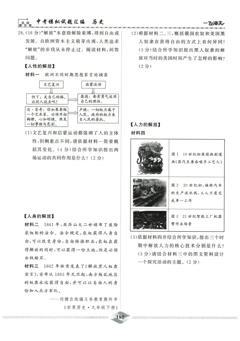 2026《一飞冲天中考模拟试题汇编》历史参考答案_《一飞冲天-中考专项》2026版_一飞冲天-中考模拟试题汇编（2026版）