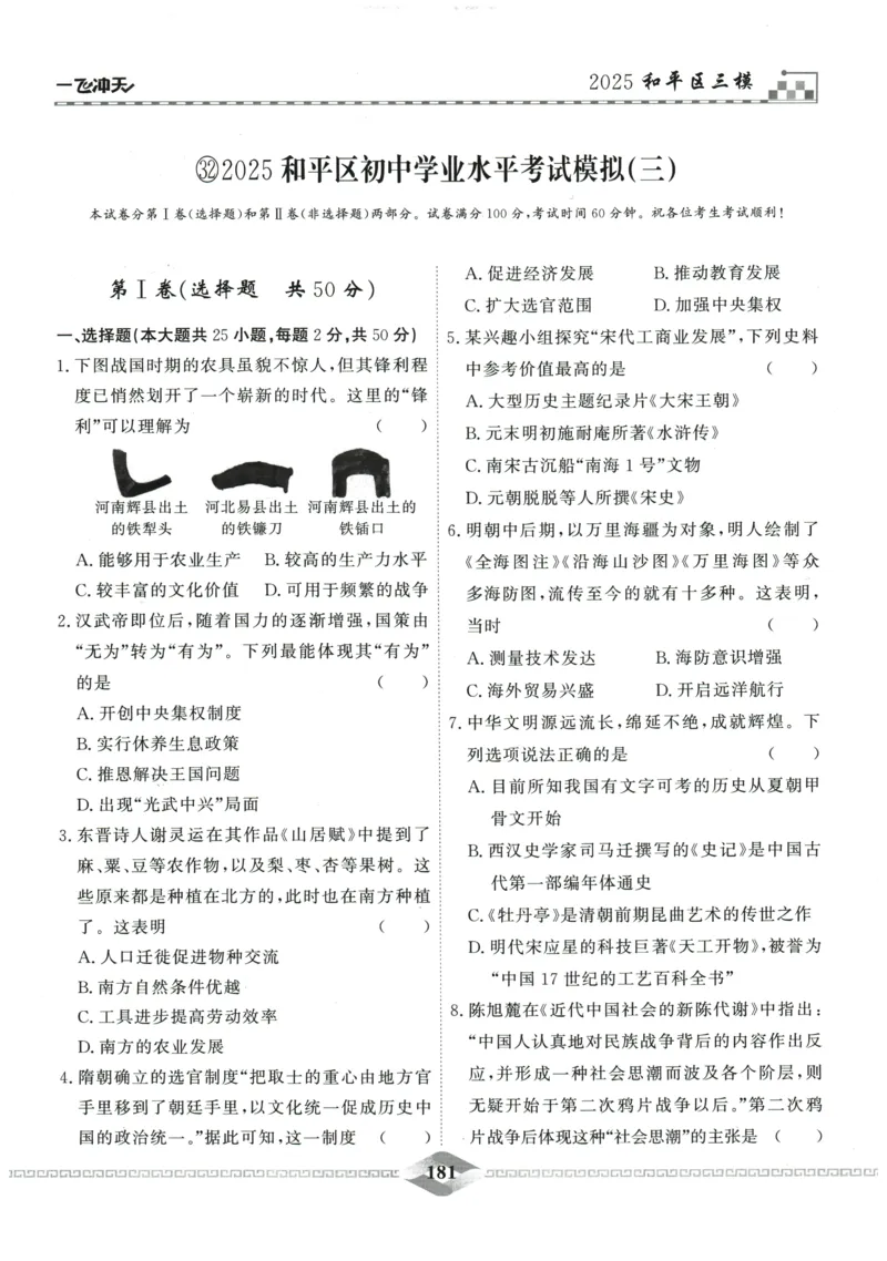 2026《一飞冲天中考模拟试题汇编》历史参考答案_《一飞冲天-中考专项》2026版_一飞冲天-中考模拟试题汇编（2026版）