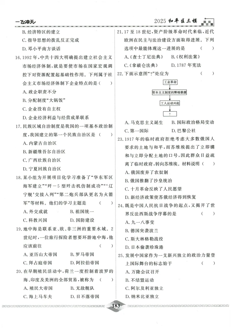 2026《一飞冲天中考模拟试题汇编》历史参考答案_《一飞冲天-中考专项》2026版_一飞冲天-中考模拟试题汇编（2026版）