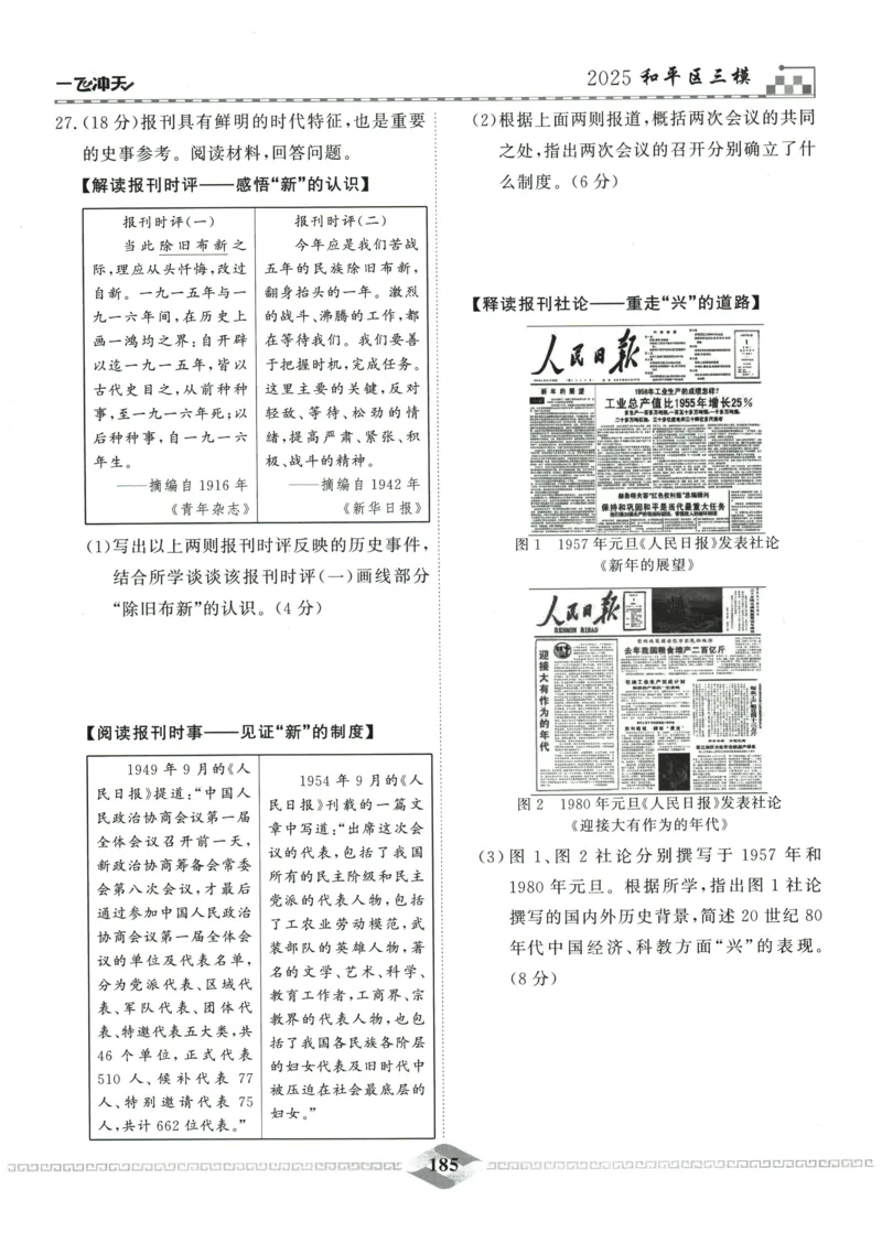 2026《一飞冲天中考模拟试题汇编》历史参考答案_《一飞冲天-中考专项》2026版_一飞冲天-中考模拟试题汇编（2026版）