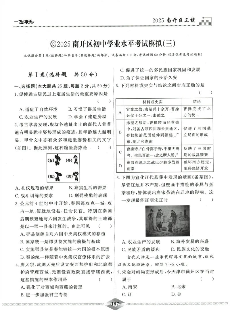 2026《一飞冲天中考模拟试题汇编》历史参考答案_《一飞冲天-中考专项》2026版_一飞冲天-中考模拟试题汇编（2026版）