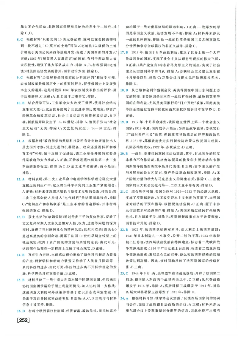 2026《一飞冲天中考模拟试题汇编》历史参考答案_《一飞冲天-中考专项》2026版_一飞冲天-中考模拟试题汇编（2026版）