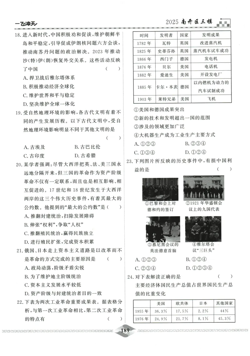 2026《一飞冲天中考模拟试题汇编》历史参考答案_《一飞冲天-中考专项》2026版_一飞冲天-中考模拟试题汇编（2026版）