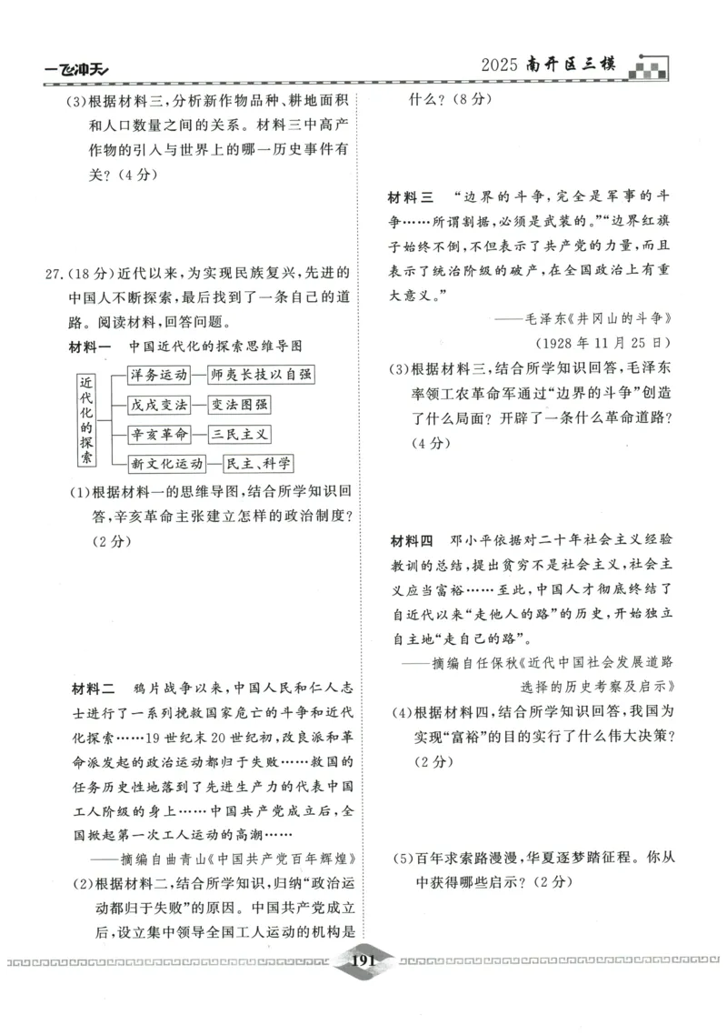 2026《一飞冲天中考模拟试题汇编》历史参考答案_《一飞冲天-中考专项》2026版_一飞冲天-中考模拟试题汇编（2026版）