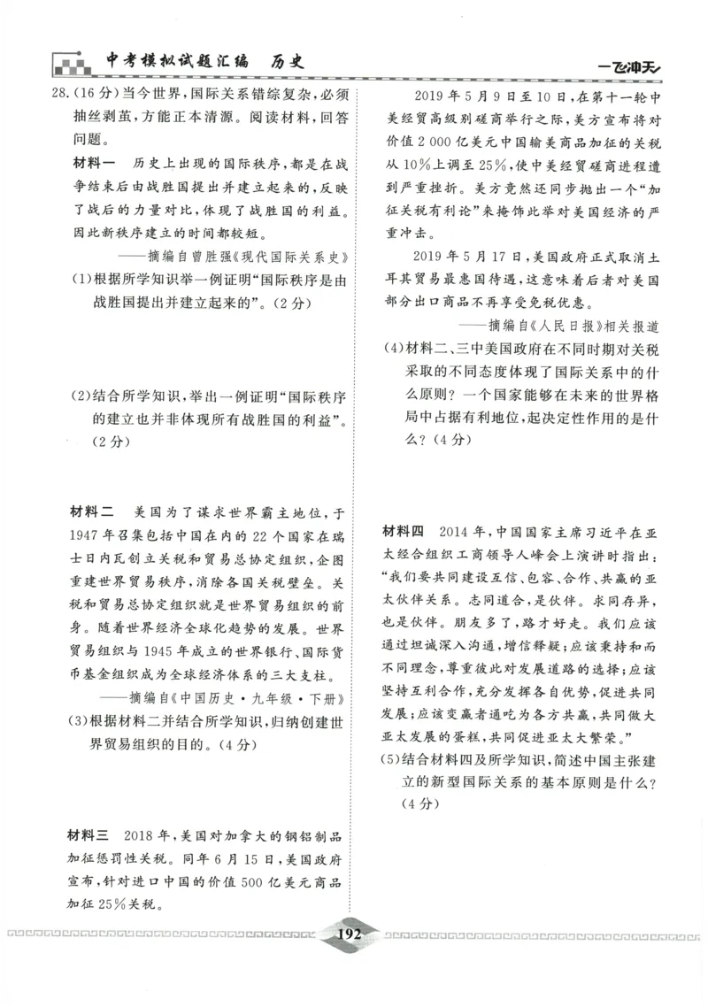 2026《一飞冲天中考模拟试题汇编》历史参考答案_《一飞冲天-中考专项》2026版_一飞冲天-中考模拟试题汇编（2026版）