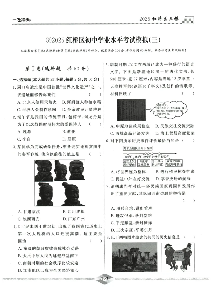 2026《一飞冲天中考模拟试题汇编》历史参考答案_《一飞冲天-中考专项》2026版_一飞冲天-中考模拟试题汇编（2026版）