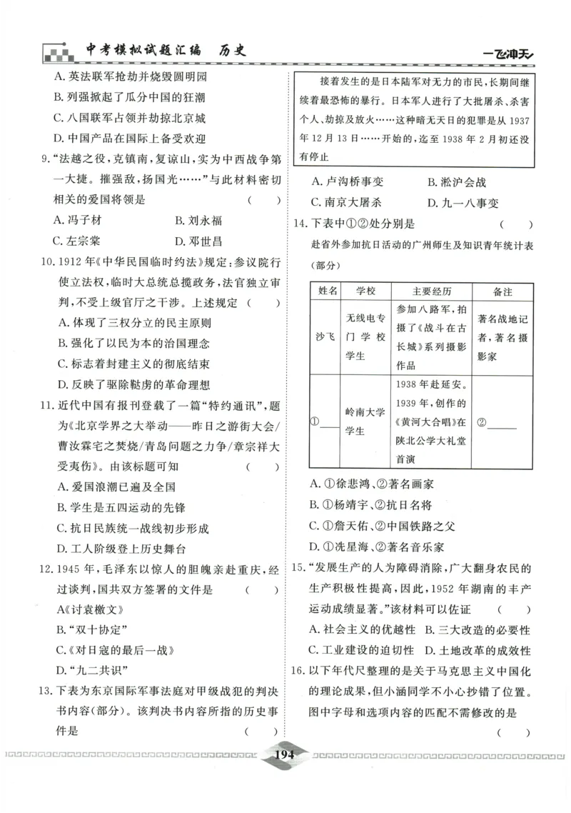 2026《一飞冲天中考模拟试题汇编》历史参考答案_《一飞冲天-中考专项》2026版_一飞冲天-中考模拟试题汇编（2026版）