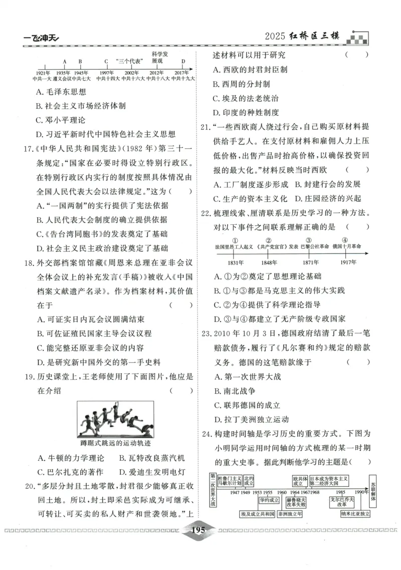 2026《一飞冲天中考模拟试题汇编》历史参考答案_《一飞冲天-中考专项》2026版_一飞冲天-中考模拟试题汇编（2026版）