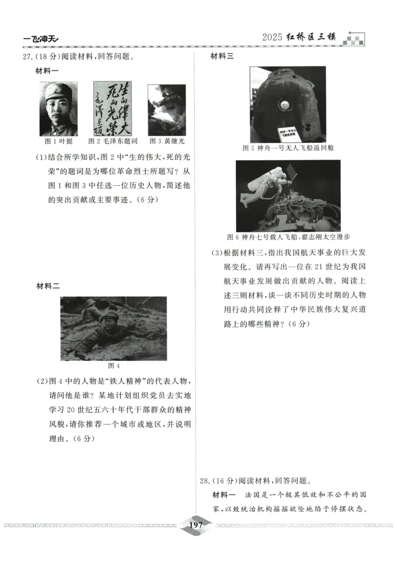 2026《一飞冲天中考模拟试题汇编》历史参考答案_《一飞冲天-中考专项》2026版_一飞冲天-中考模拟试题汇编（2026版）