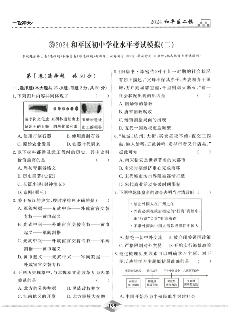 2026《一飞冲天中考模拟试题汇编》历史参考答案_《一飞冲天-中考专项》2026版_一飞冲天-中考模拟试题汇编（2026版）