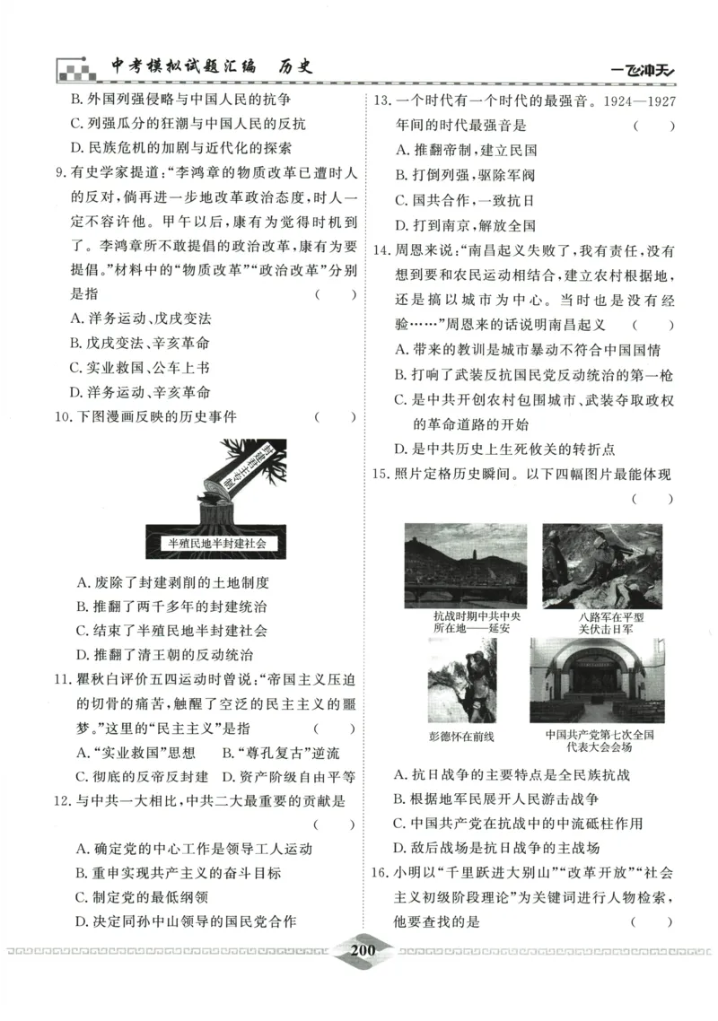 2026《一飞冲天中考模拟试题汇编》历史参考答案_《一飞冲天-中考专项》2026版_一飞冲天-中考模拟试题汇编（2026版）