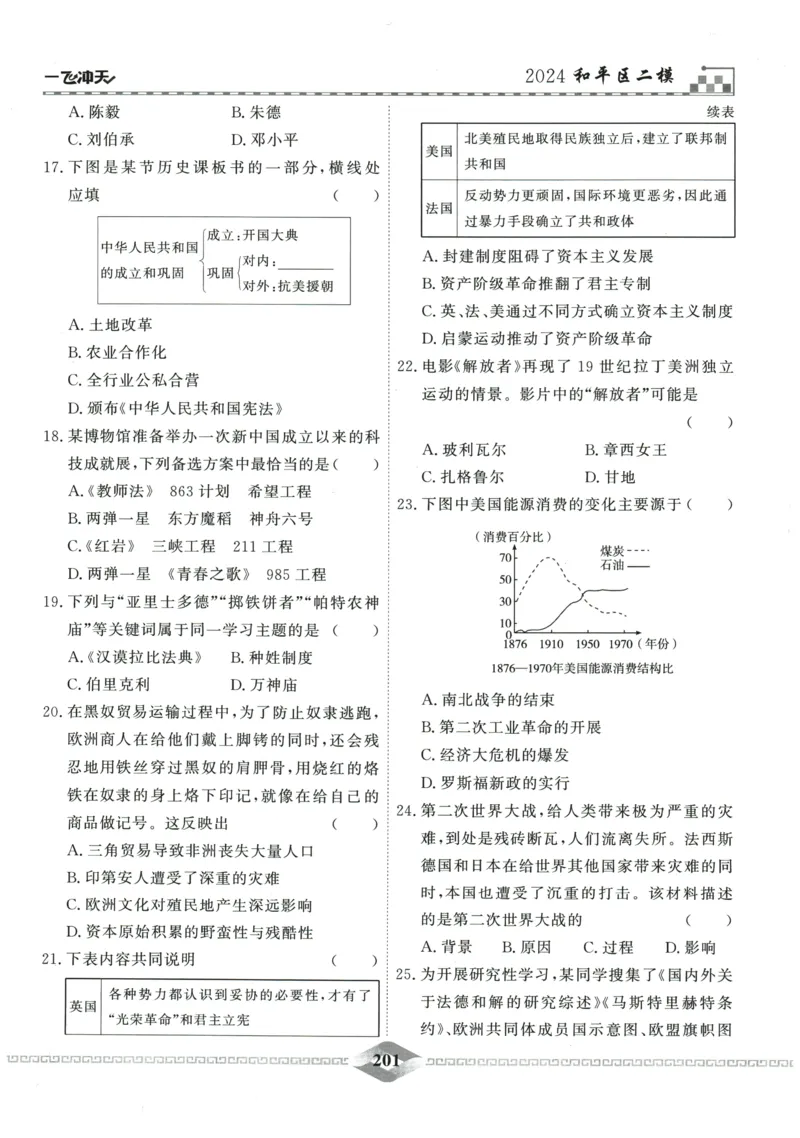 2026《一飞冲天中考模拟试题汇编》历史参考答案_《一飞冲天-中考专项》2026版_一飞冲天-中考模拟试题汇编（2026版）