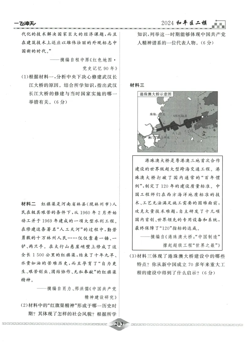 2026《一飞冲天中考模拟试题汇编》历史参考答案_《一飞冲天-中考专项》2026版_一飞冲天-中考模拟试题汇编（2026版）