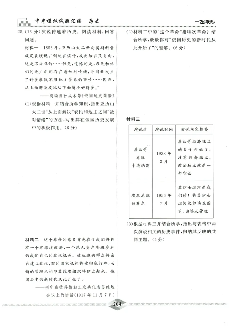 2026《一飞冲天中考模拟试题汇编》历史参考答案_《一飞冲天-中考专项》2026版_一飞冲天-中考模拟试题汇编（2026版）