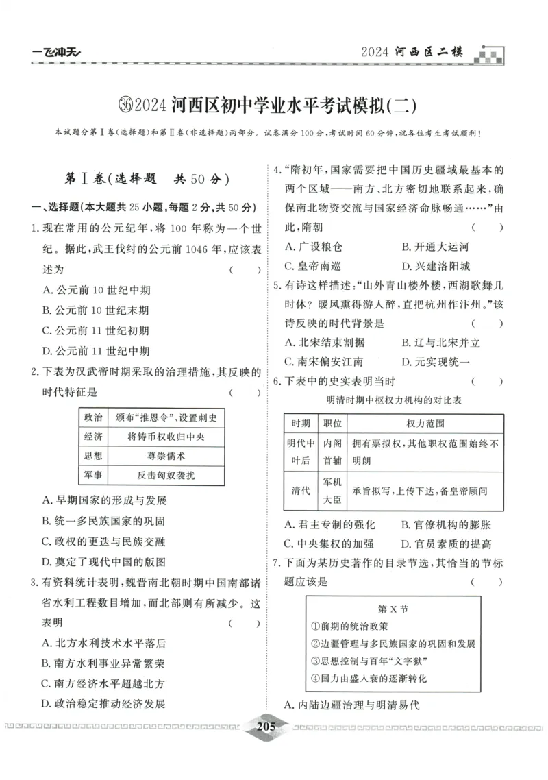 2026《一飞冲天中考模拟试题汇编》历史参考答案_《一飞冲天-中考专项》2026版_一飞冲天-中考模拟试题汇编（2026版）