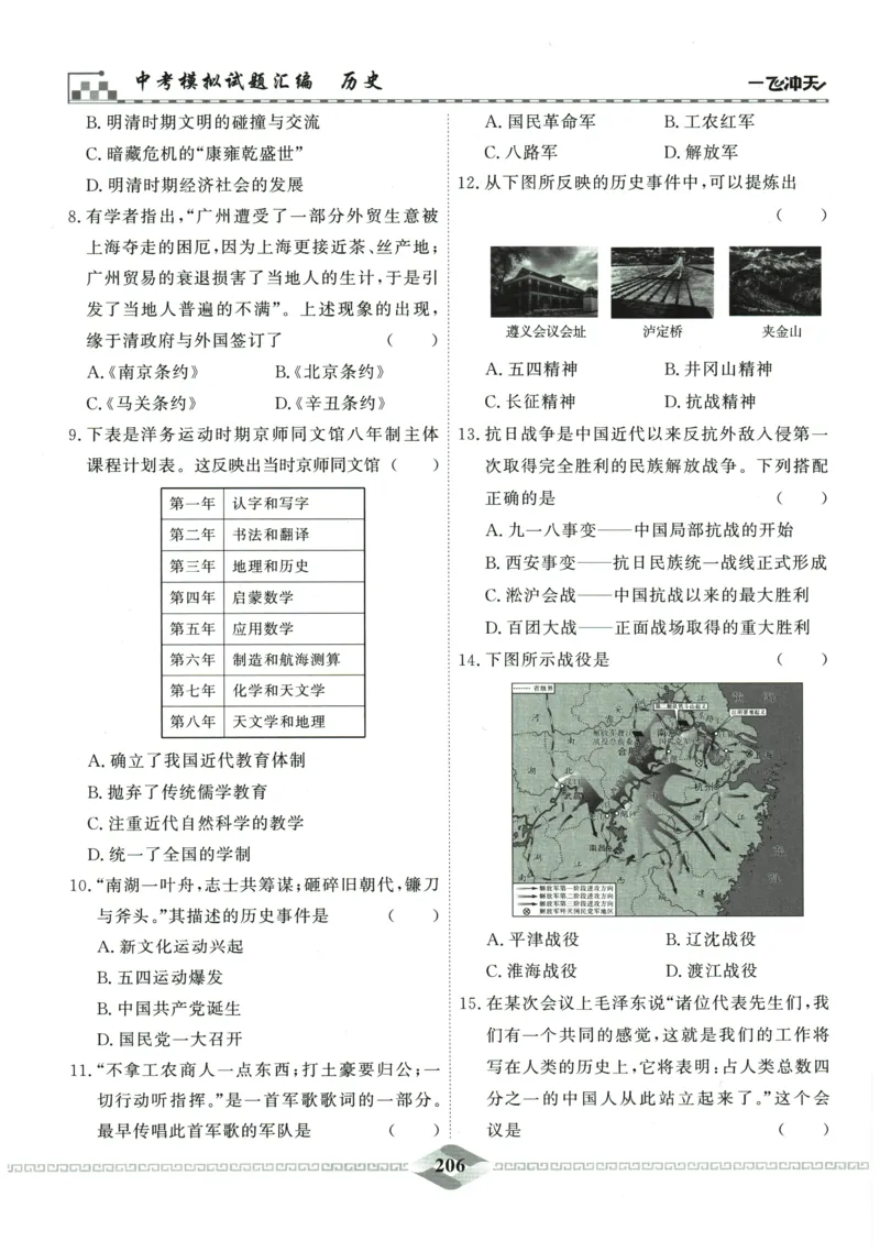 2026《一飞冲天中考模拟试题汇编》历史参考答案_《一飞冲天-中考专项》2026版_一飞冲天-中考模拟试题汇编（2026版）