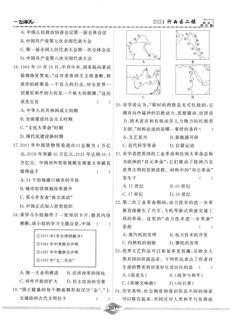 2026《一飞冲天中考模拟试题汇编》历史参考答案_《一飞冲天-中考专项》2026版_一飞冲天-中考模拟试题汇编（2026版）