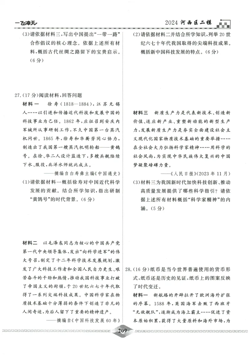 2026《一飞冲天中考模拟试题汇编》历史参考答案_《一飞冲天-中考专项》2026版_一飞冲天-中考模拟试题汇编（2026版）