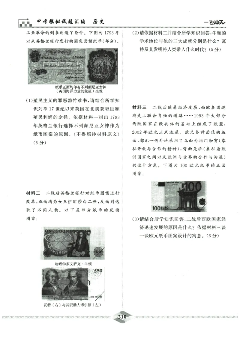 2026《一飞冲天中考模拟试题汇编》历史参考答案_《一飞冲天-中考专项》2026版_一飞冲天-中考模拟试题汇编（2026版）