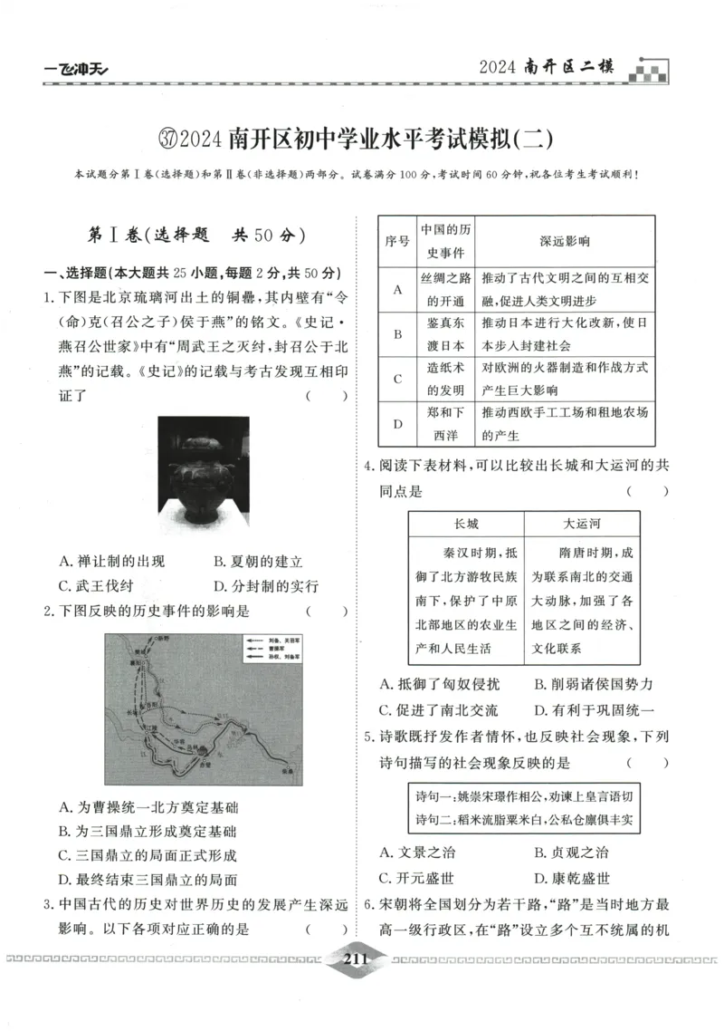 2026《一飞冲天中考模拟试题汇编》历史参考答案_《一飞冲天-中考专项》2026版_一飞冲天-中考模拟试题汇编（2026版）
